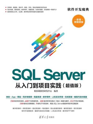 cover image of SQL Server 从入门到项目实践（超值版）